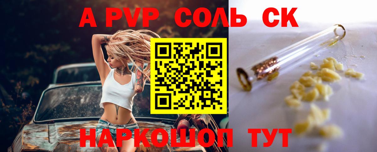 Альфа ПВП VHQ Коркино