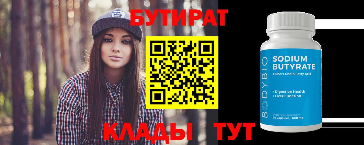 БУТИРАТ BDO Коркино