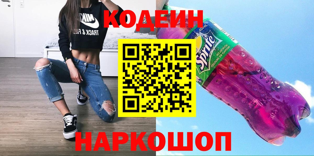Коркино  Codein напиток Lean (лин)  Вход с VPN  Кодеиновый сироп Lean Purple Drank 