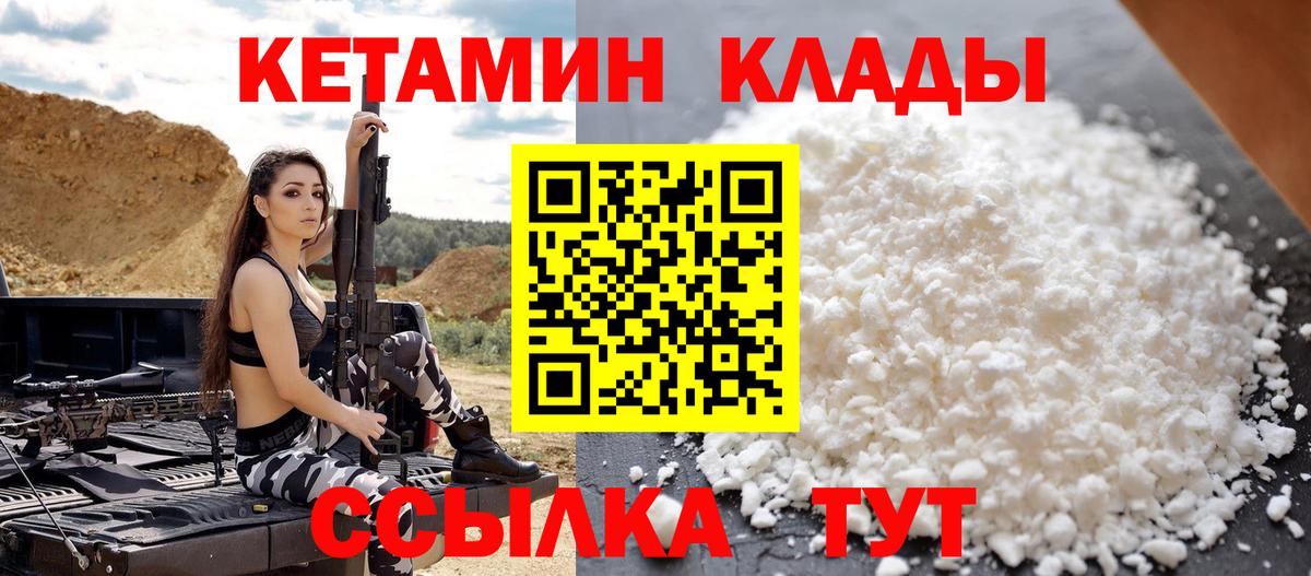 КЕТАМИН VHQ  Вход с VPN  Коркино 