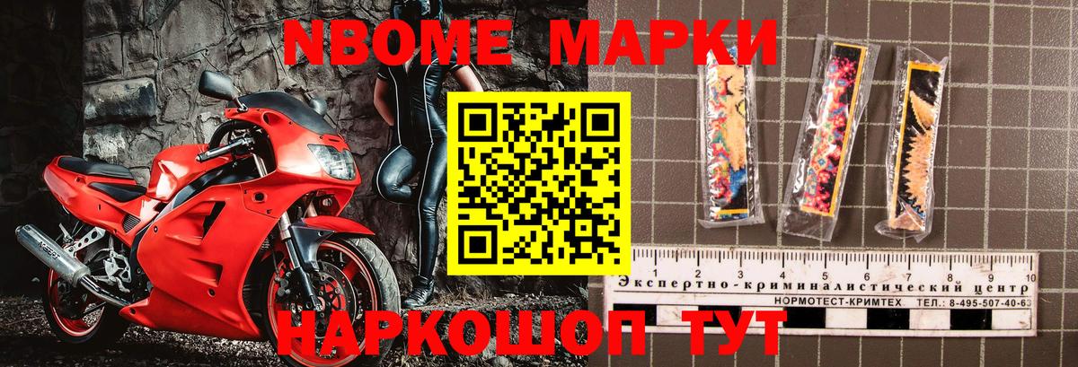 Марки N-bome 1,5мг Коркино